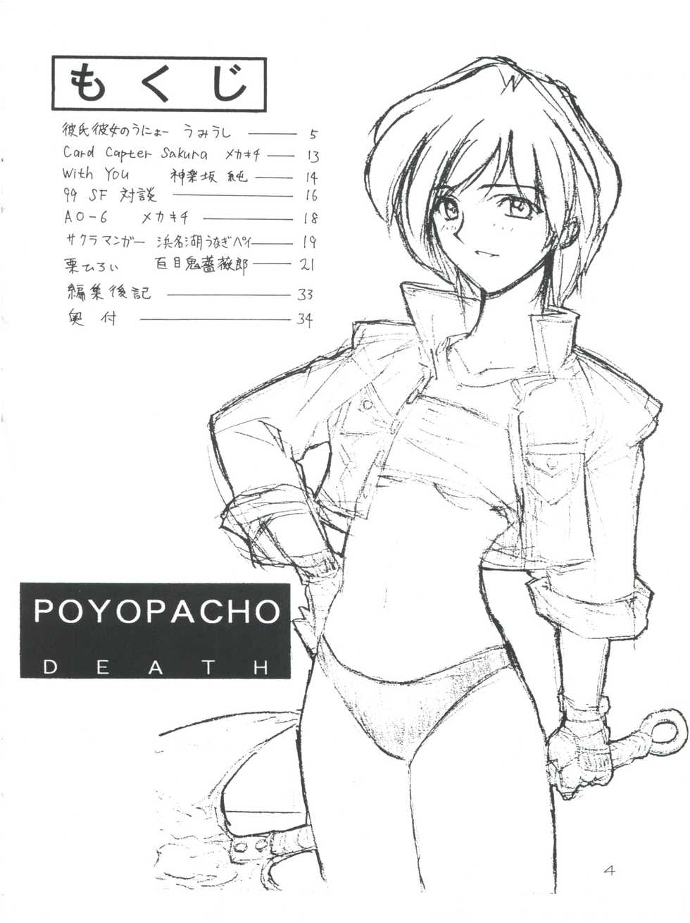 (C55) [Poyopacho (UmiUshi, Doumeki Bararou)] Poyopacho Death (Gasaraki, Kare Kano) - Page 3
