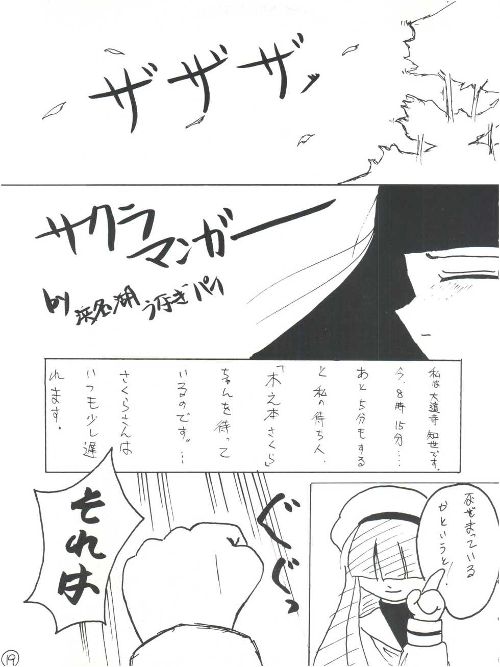 (C55) [Poyopacho (UmiUshi, Doumeki Bararou)] Poyopacho Death (Gasaraki, Kare Kano) - Page 18