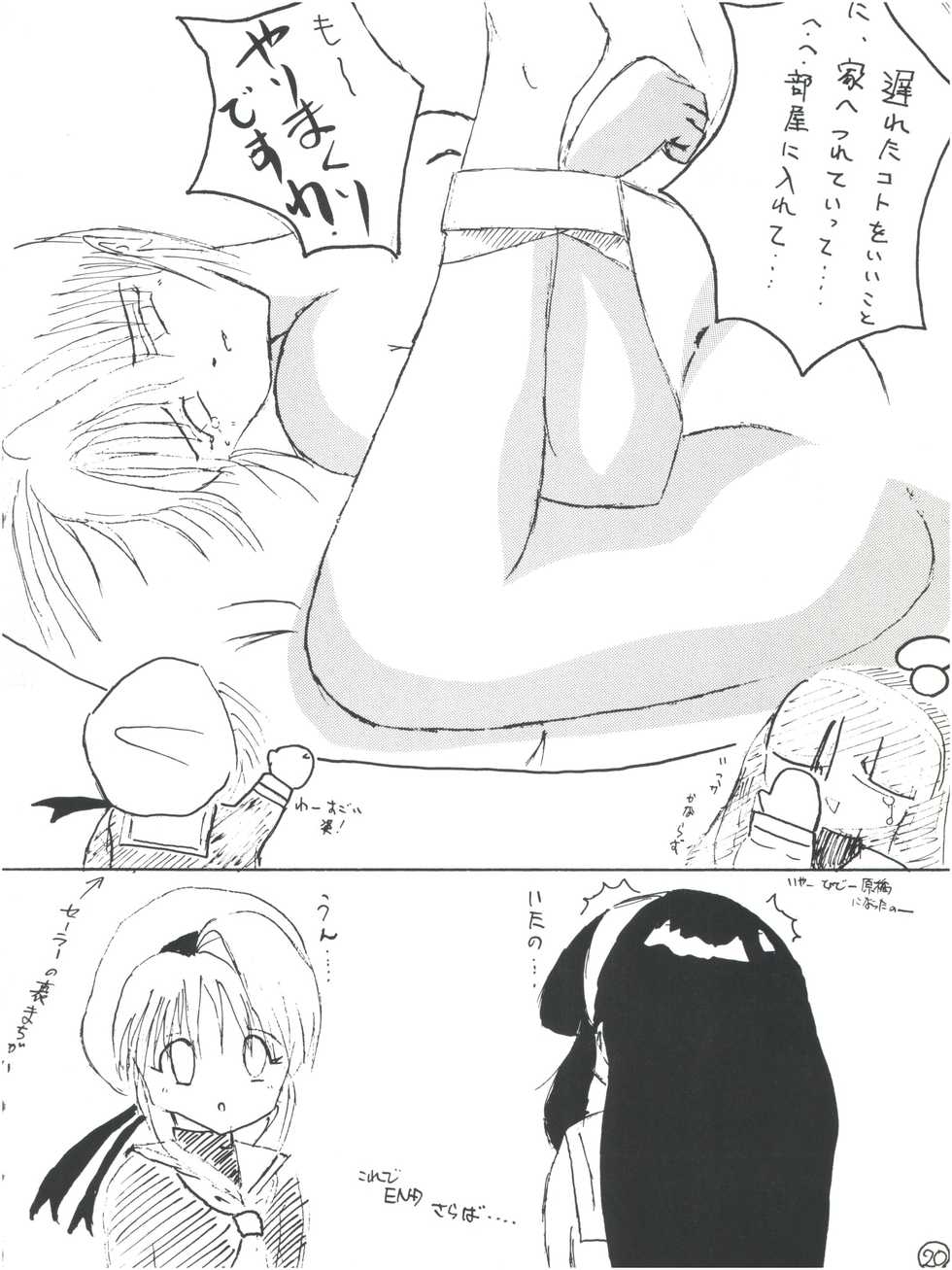 (C55) [Poyopacho (UmiUshi, Doumeki Bararou)] Poyopacho Death (Gasaraki, Kare Kano) - Page 19