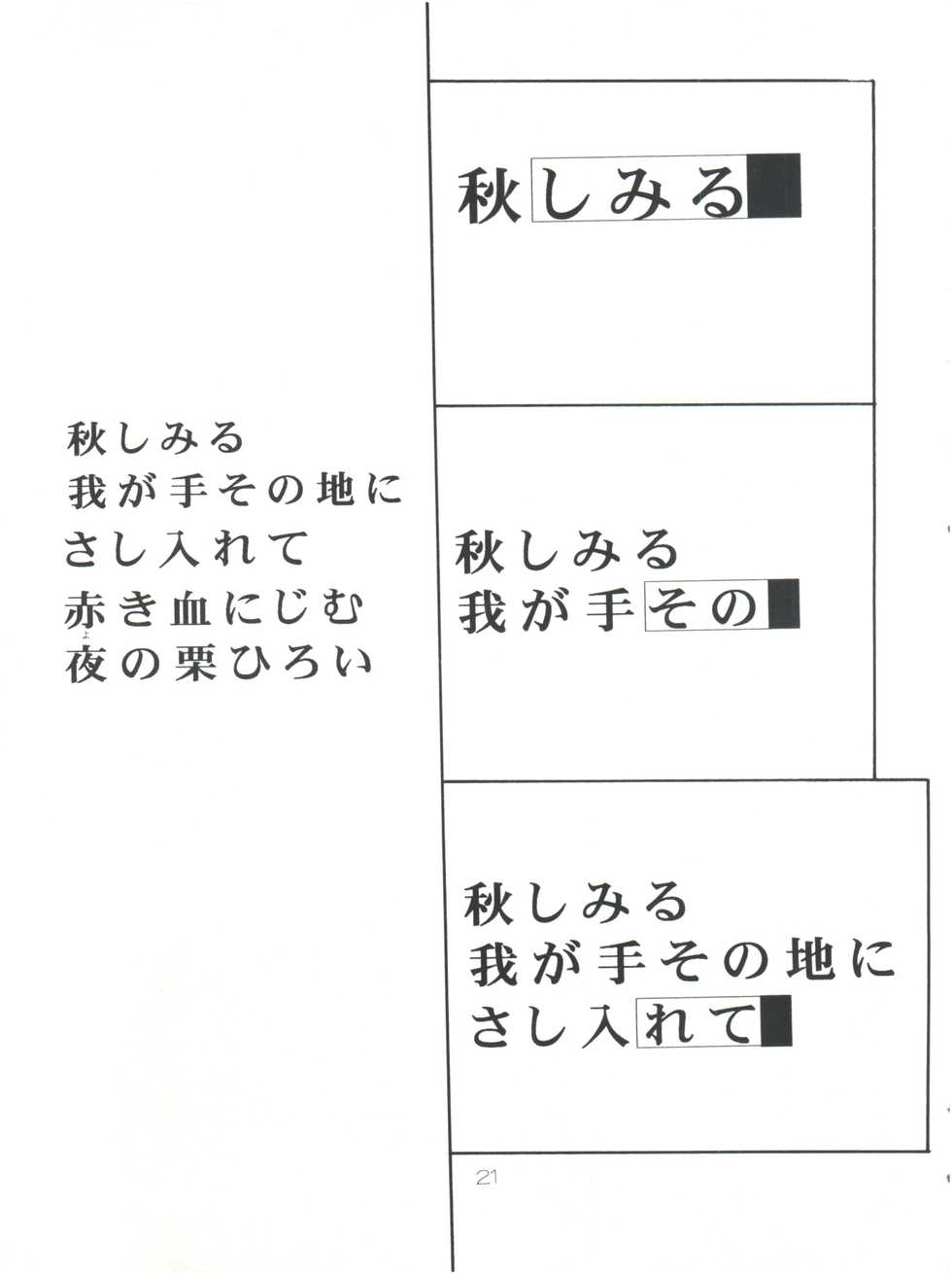 (C55) [Poyopacho (UmiUshi, Doumeki Bararou)] Poyopacho Death (Gasaraki, Kare Kano) - Page 20