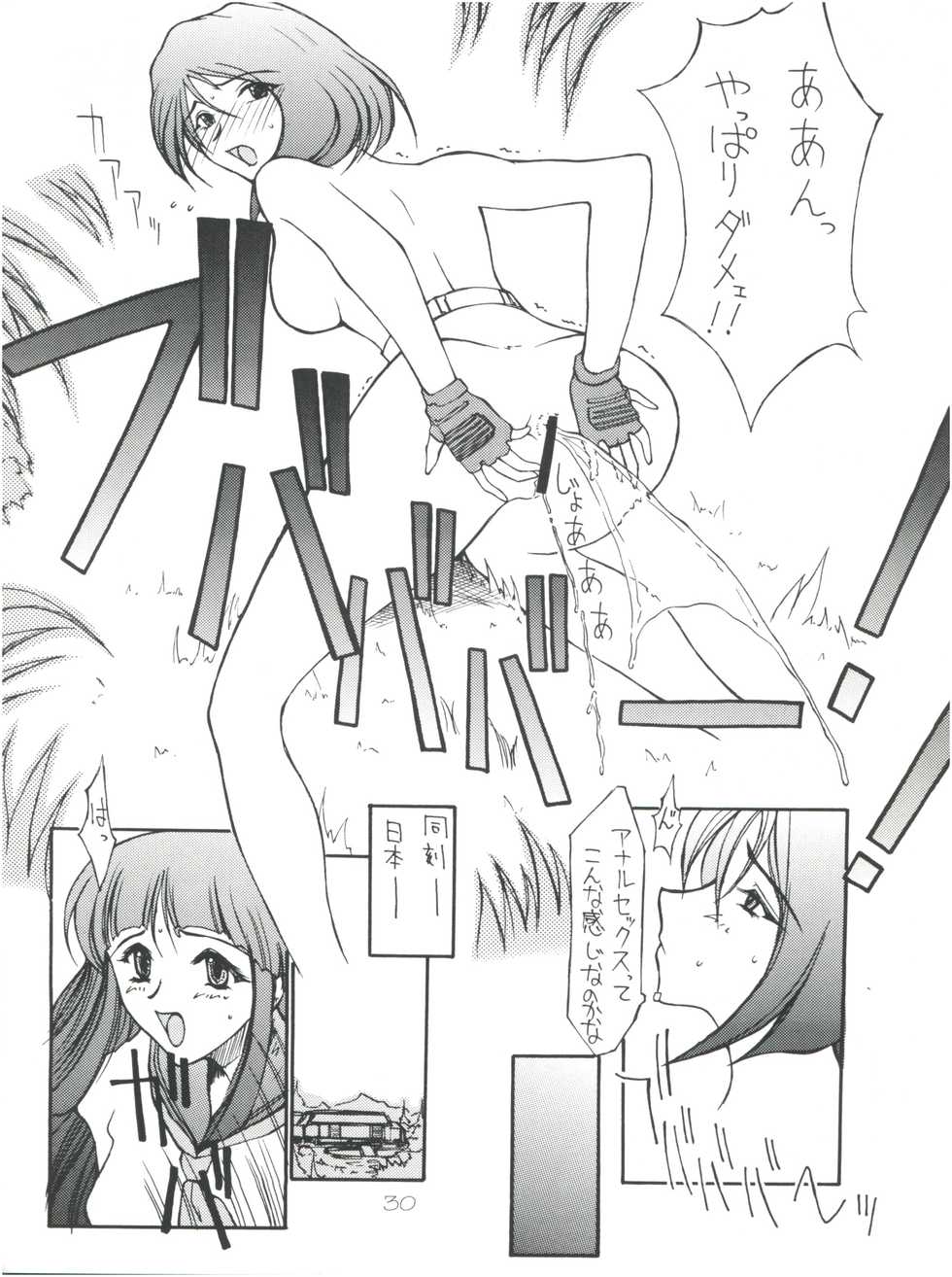 (C55) [Poyopacho (UmiUshi, Doumeki Bararou)] Poyopacho Death (Gasaraki, Kare Kano) - Page 29