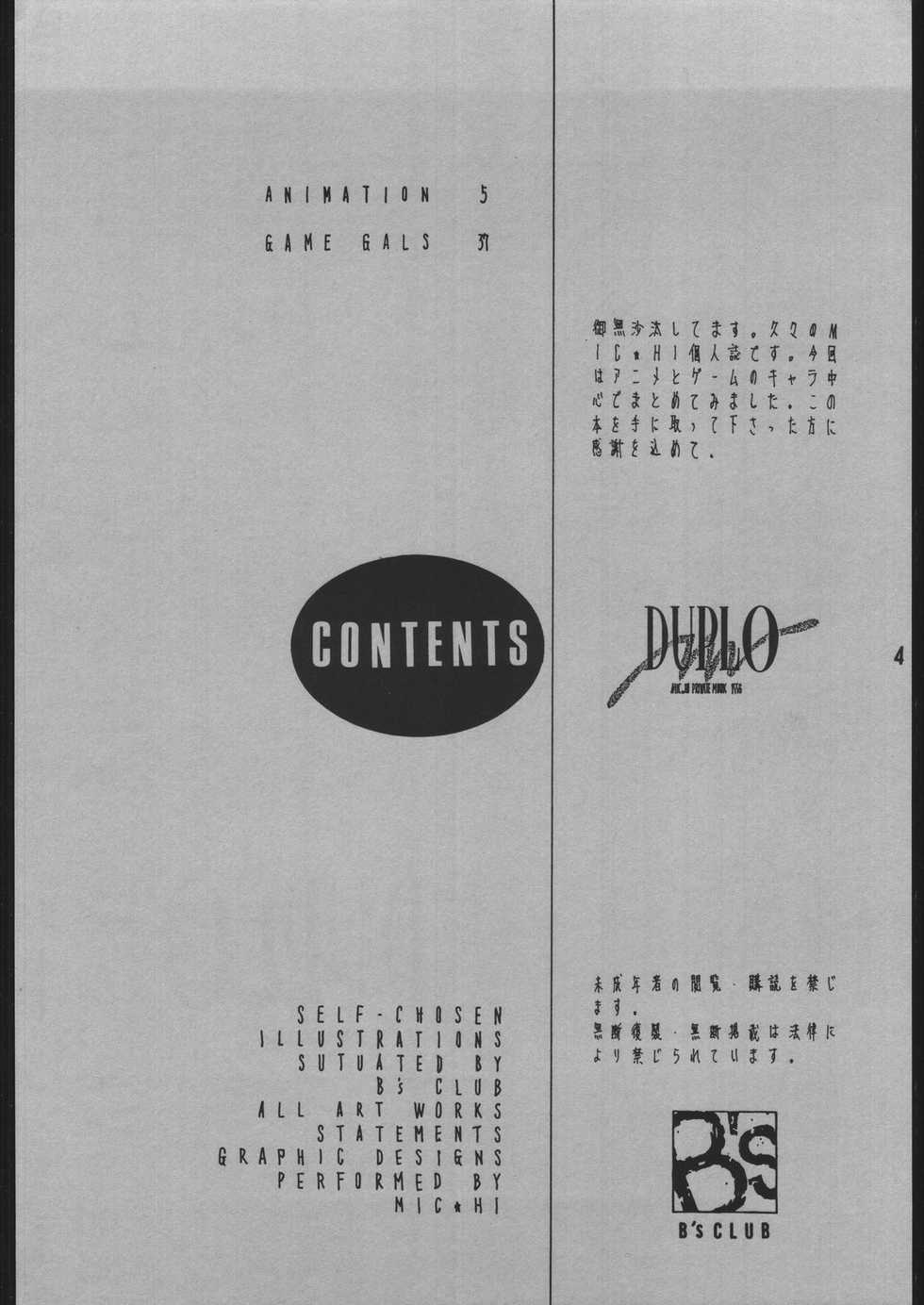 [B’s CLUB (MIC★HI)] DUPLO3+ (Various) - Page 3