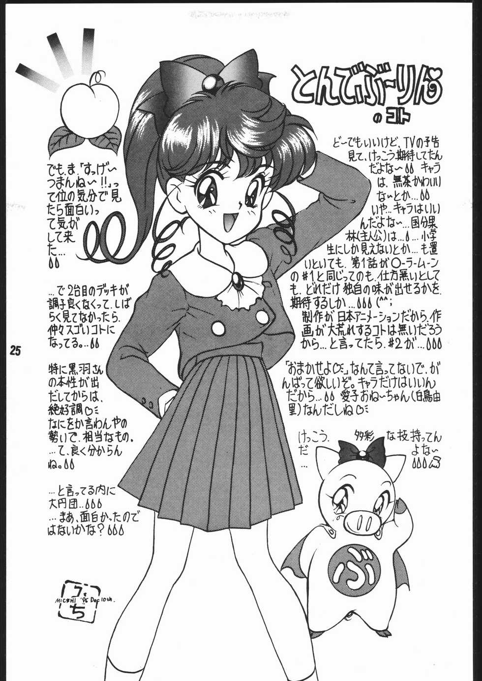 [B’s CLUB (MIC★HI)] DUPLO3+ (Various) - Page 24