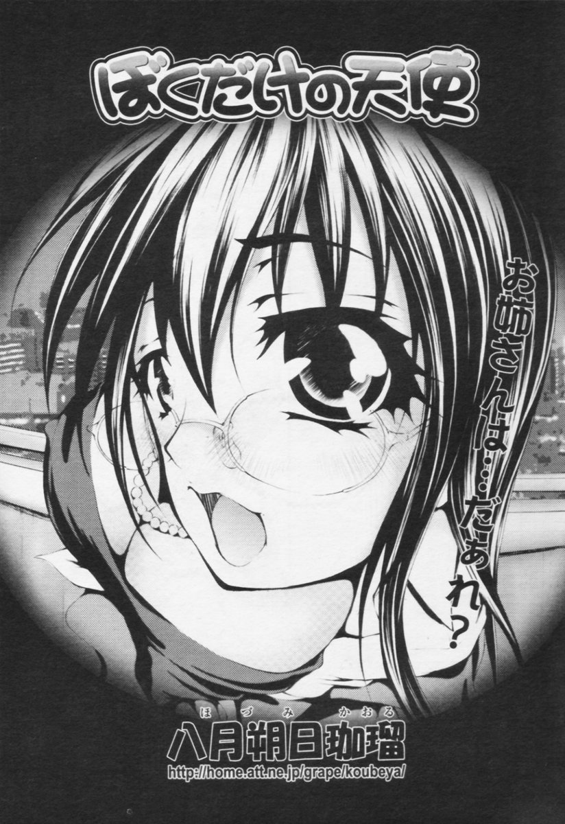 Comic Tenma 2005-10 - Page 9