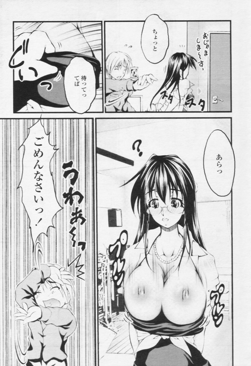Comic Tenma 2005-10 - Page 13