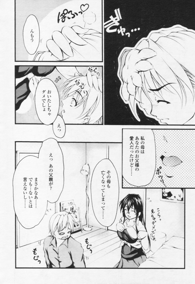 Comic Tenma 2005-10 - Page 14