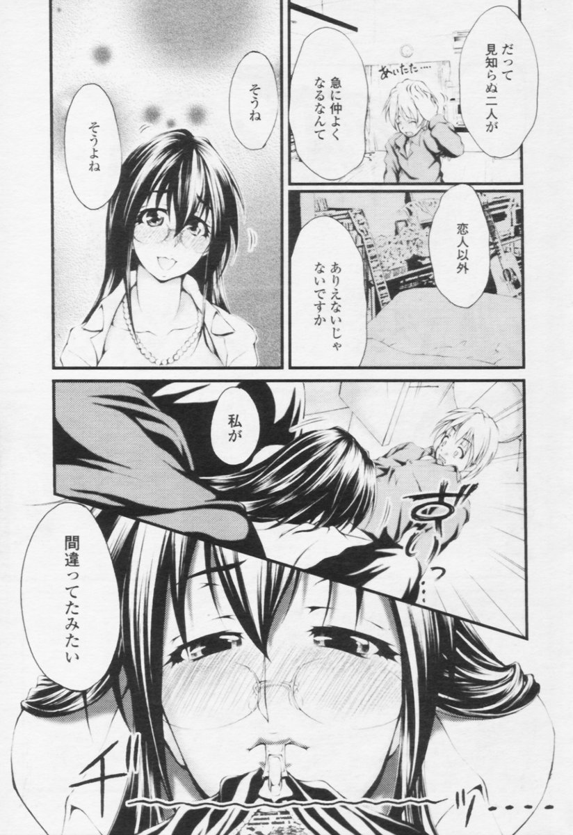 Comic Tenma 2005-10 - Page 17