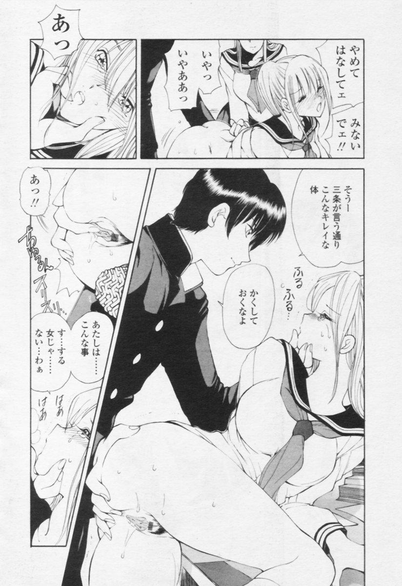 Comic Tenma 2005-10 - Page 38