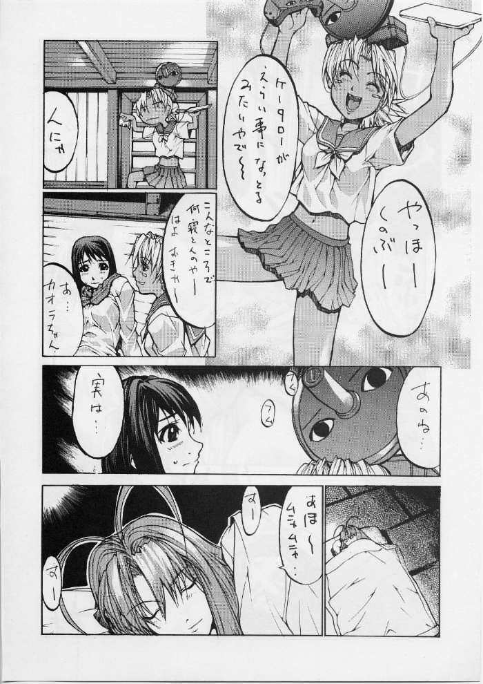 (C58) [Kudoki Dancer (Kikuchi Seiji, Yabuki Gou)] Kudokidancers (Kan) (Love Hina) - Page 22