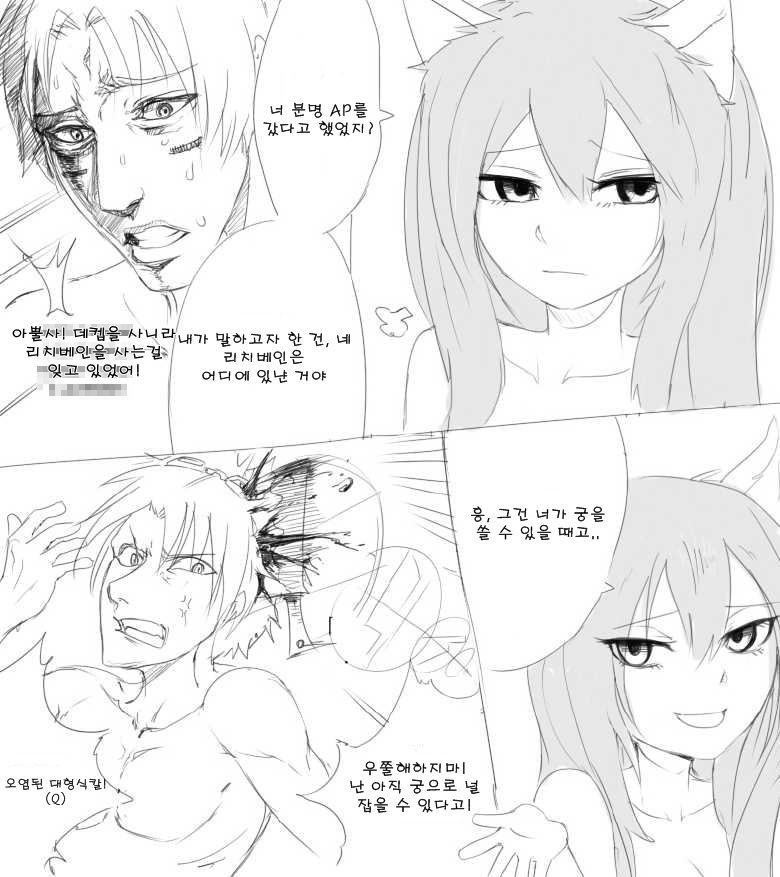 [scofa] Mundo's Warmog Armor | 문도의 워모의 갑옷 (League of Legends) [Korean] - Page 18