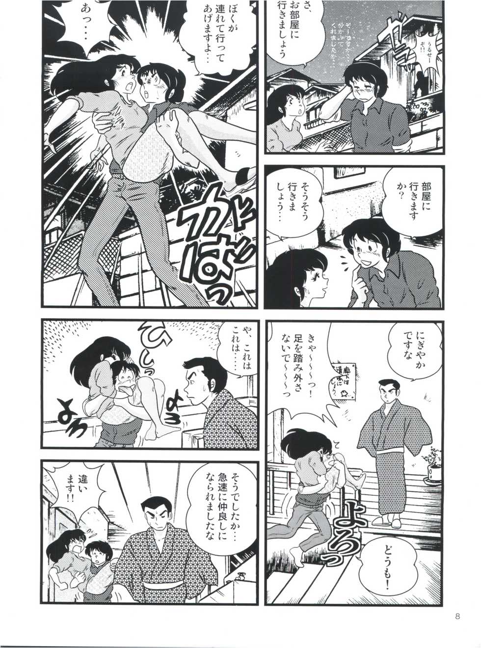 (C81) [Kaigetsudou (Jigoku Sensei Hirobe~)] Fairy 13 (Maison Ikkoku) - Page 12