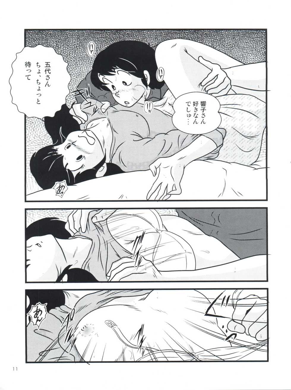 (C81) [Kaigetsudou (Jigoku Sensei Hirobe~)] Fairy 13 (Maison Ikkoku) - Page 15