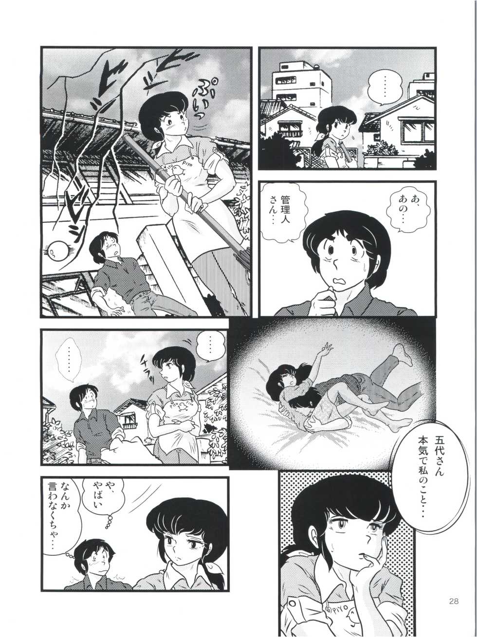 (C81) [Kaigetsudou (Jigoku Sensei Hirobe~)] Fairy 13 (Maison Ikkoku) - Page 32
