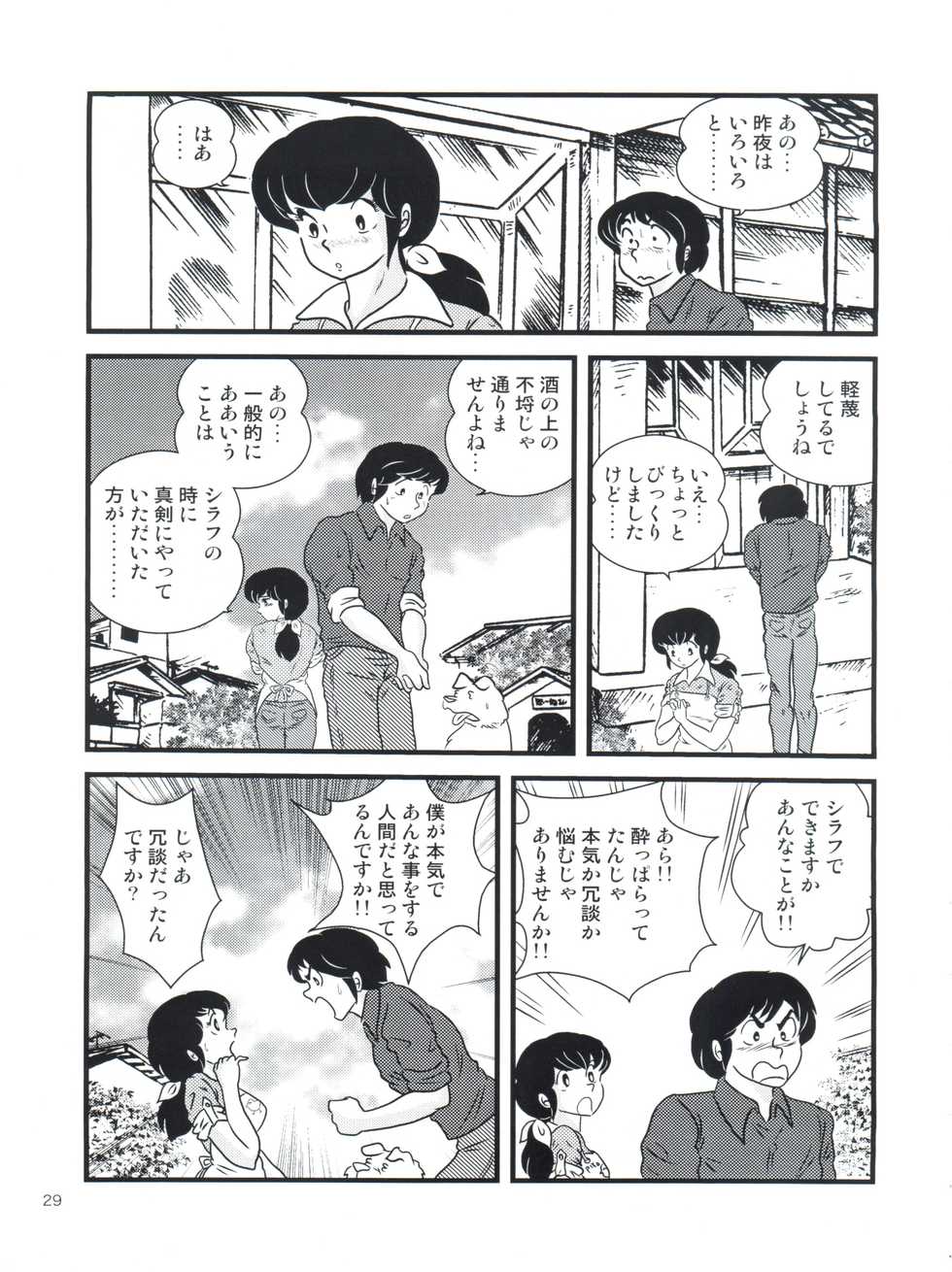 (C81) [Kaigetsudou (Jigoku Sensei Hirobe~)] Fairy 13 (Maison Ikkoku) - Page 33