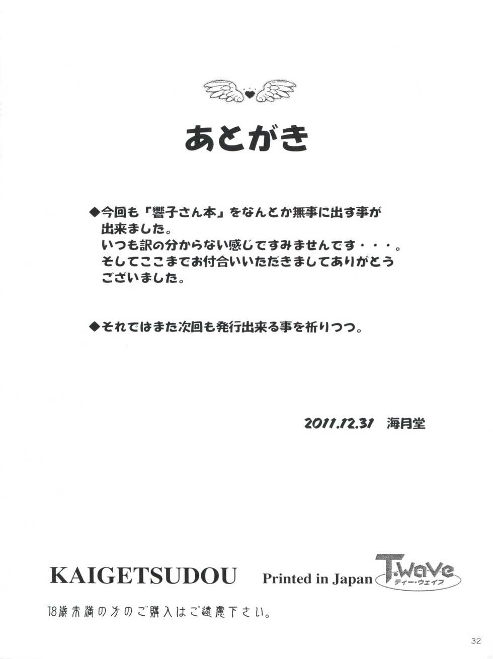 (C81) [Kaigetsudou (Jigoku Sensei Hirobe~)] Fairy 13 (Maison Ikkoku) - Page 36