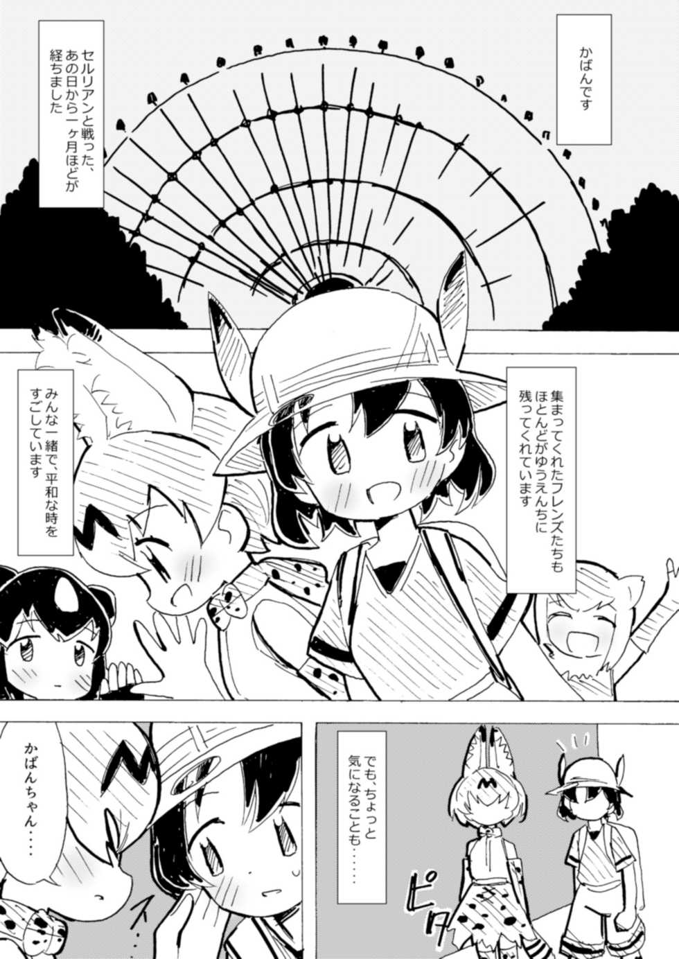 (Japariket 3) [Eith] Ani na Yuri Chihou (Kemono Friends) - Page 2