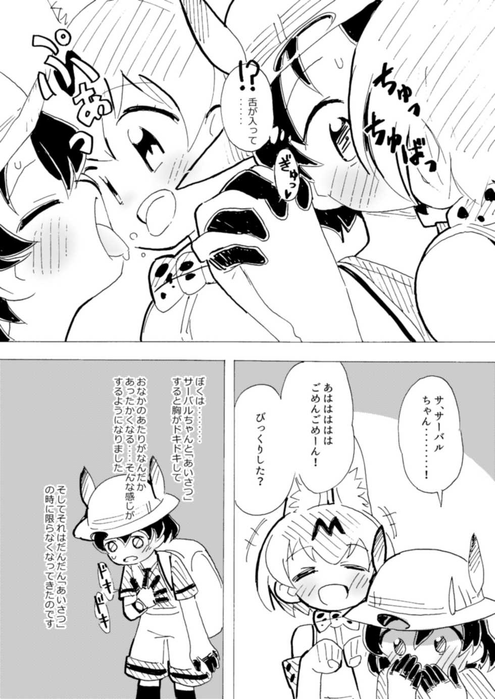 (Japariket 3) [Eith] Ani na Yuri Chihou (Kemono Friends) - Page 4