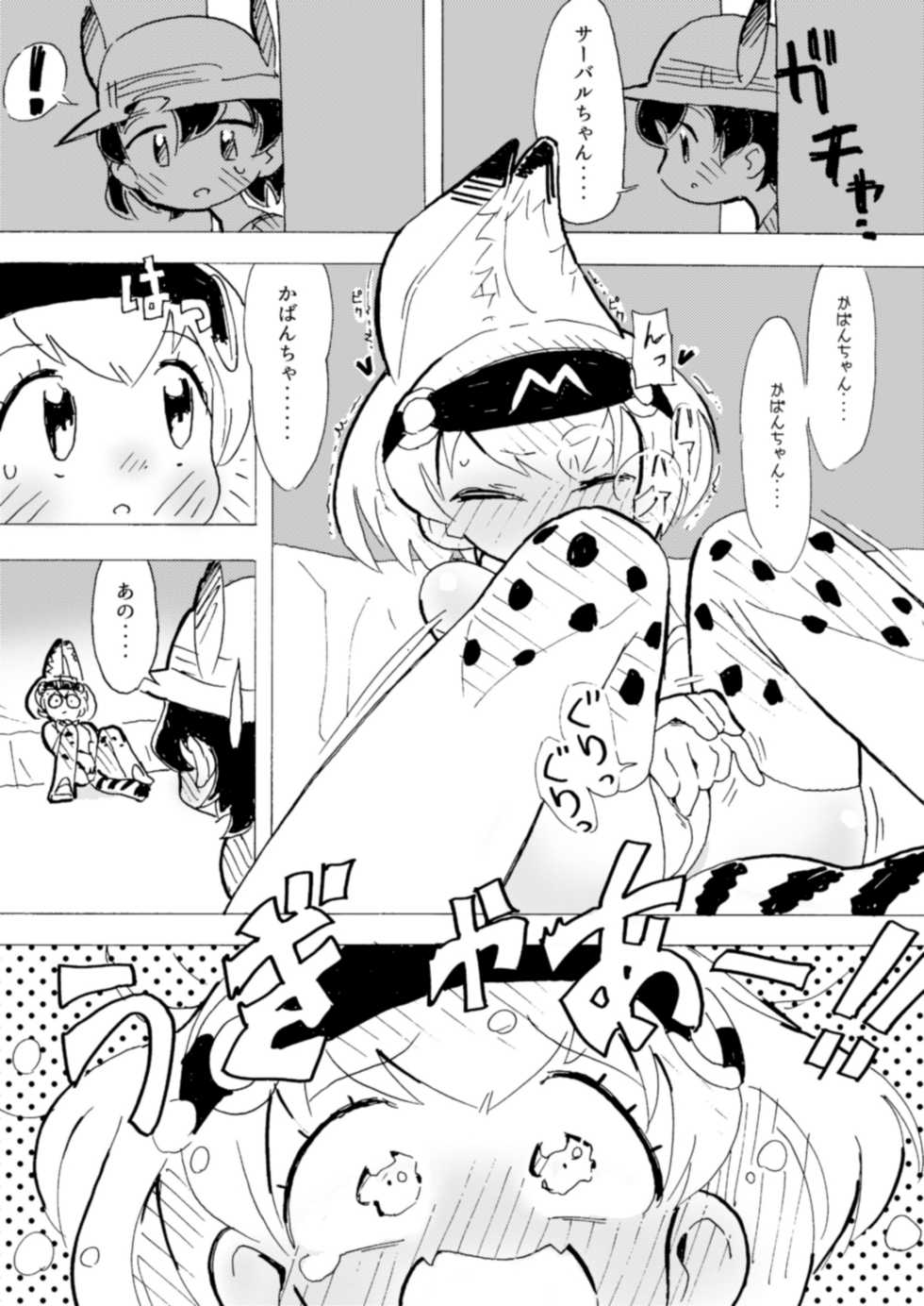 (Japariket 3) [Eith] Ani na Yuri Chihou (Kemono Friends) - Page 8