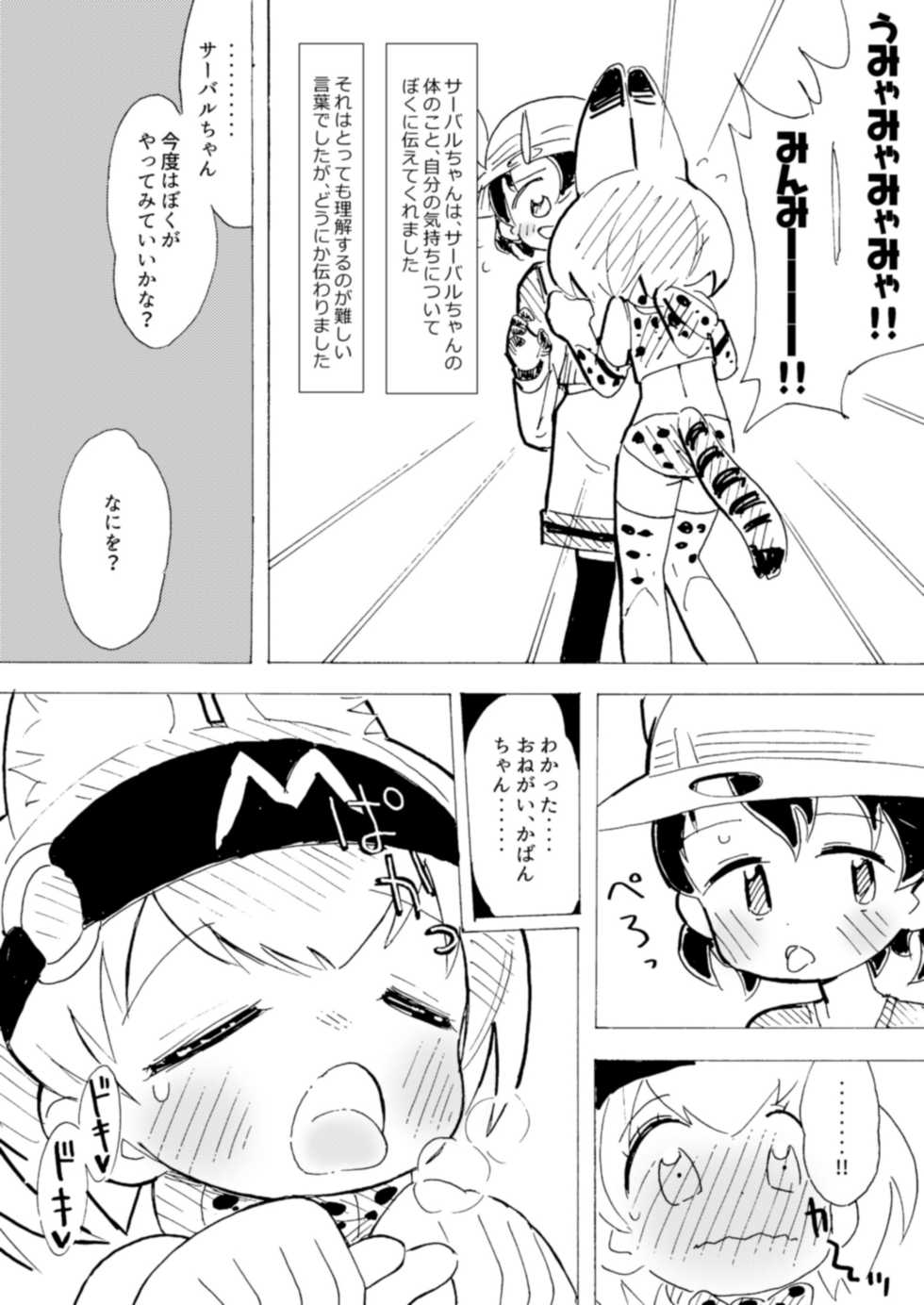 (Japariket 3) [Eith] Ani na Yuri Chihou (Kemono Friends) - Page 9