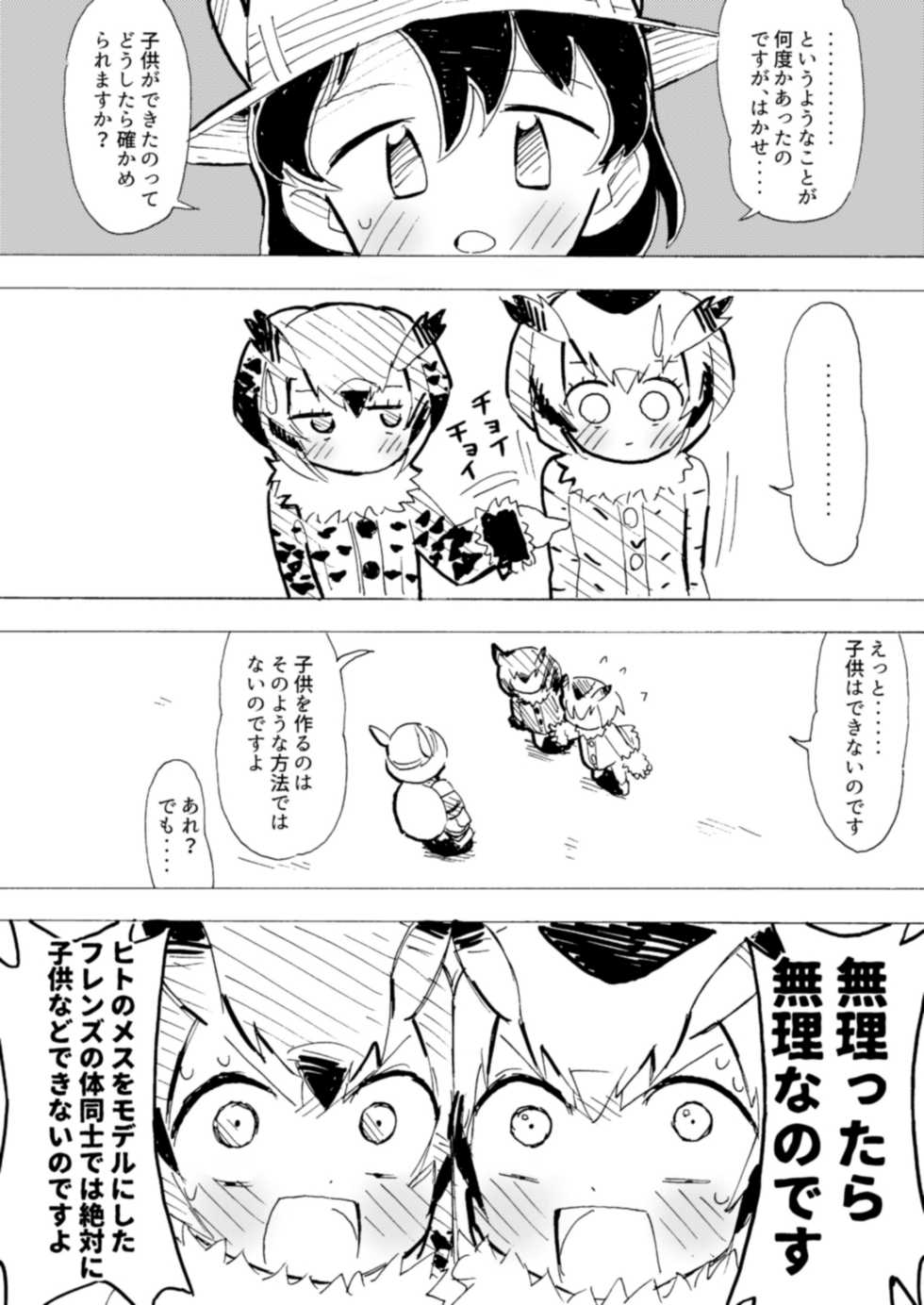 (Japariket 3) [Eith] Ani na Yuri Chihou (Kemono Friends) - Page 16