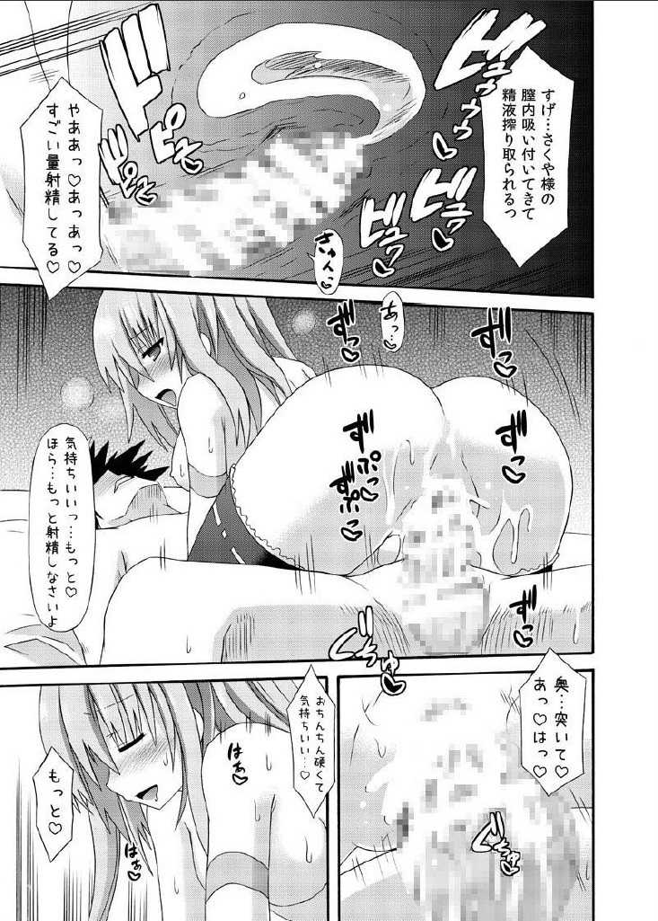(SC62) [Kinoko no Kakushi Beya (Suika)] freeze Hyouketsu no Miko -Chocolate 2- - Page 15