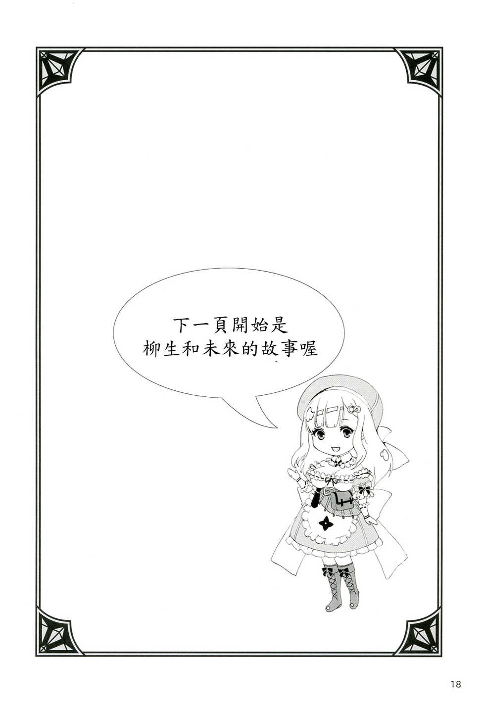 (C83) [Fleur 9 Pri (Kitahara Eiji)] Inran Kagura -Shoujotachi no Inkei- (Senran Kagura) [Chinese] [輝夜漢化] - Page 19
