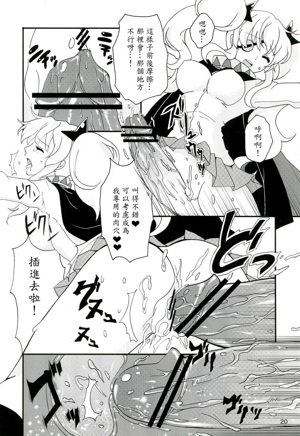 (C83) [Fleur 9 Pri (Kitahara Eiji)] Inran Kagura -Shoujotachi no Inkei- (Senran Kagura) [Chinese] [輝夜漢化] - Page 21