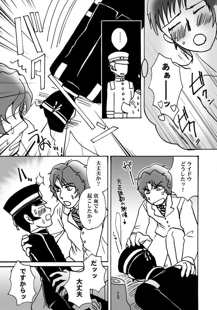 [Chagu] [Raidou] Narumi-san no Hontonotokoro / Mei Rai R18 [Kusa] - Page 5