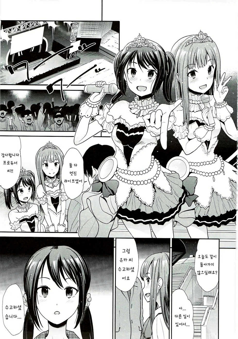 (COMIC1☆11) [Takemasaya (Takemasa Takeshi)] Daraku no Yuri Etsuraku no Sono | 타락의 백합 열락의 동산 (THE IDOLM@STER CINDERELLA GIRLS) [Korean] [멀록] - Page 3