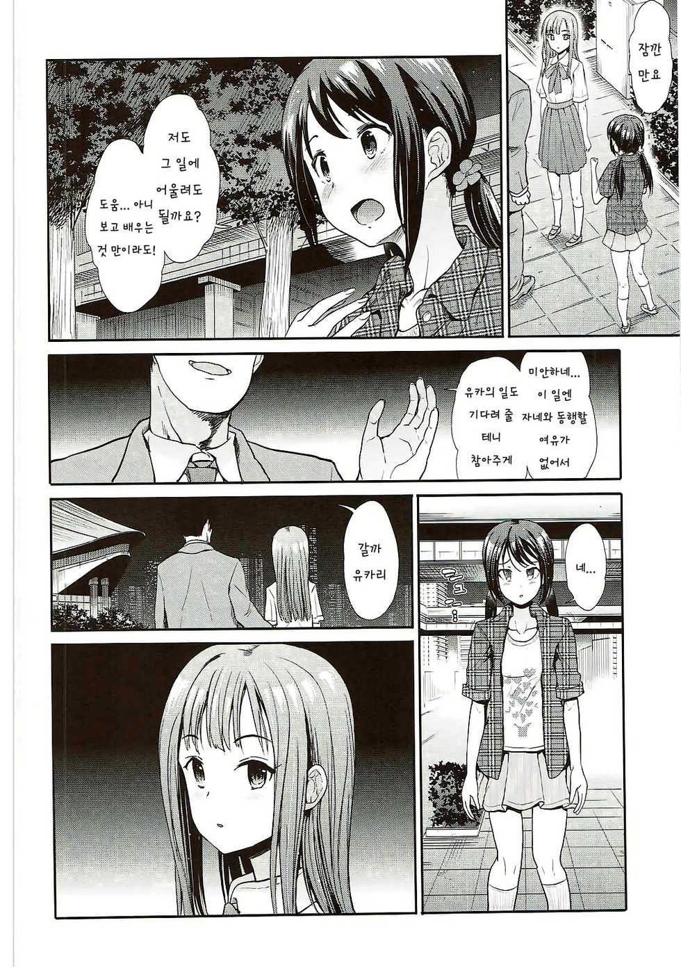 (COMIC1☆11) [Takemasaya (Takemasa Takeshi)] Daraku no Yuri Etsuraku no Sono | 타락의 백합 열락의 동산 (THE IDOLM@STER CINDERELLA GIRLS) [Korean] [멀록] - Page 4