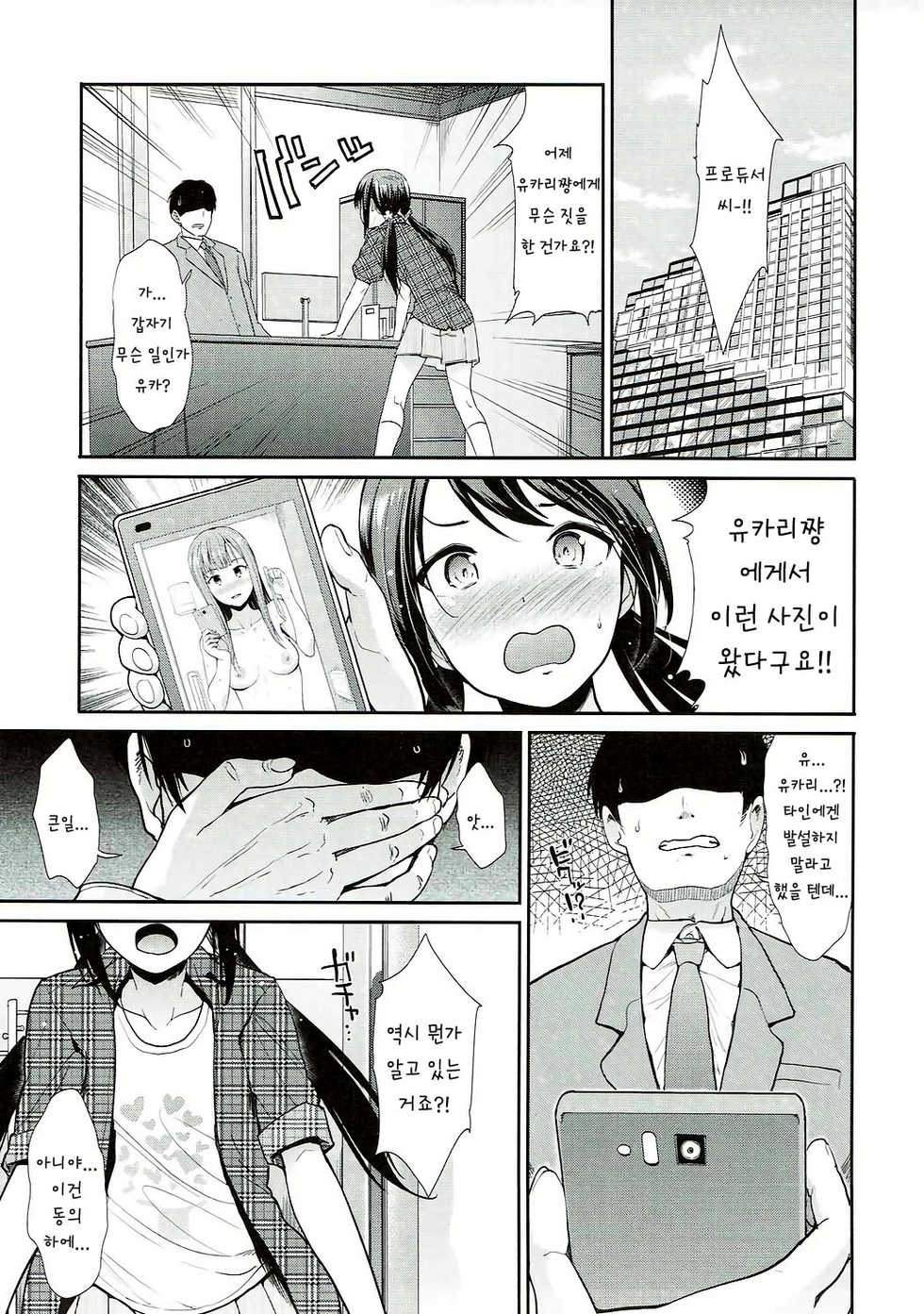 (COMIC1☆11) [Takemasaya (Takemasa Takeshi)] Daraku no Yuri Etsuraku no Sono | 타락의 백합 열락의 동산 (THE IDOLM@STER CINDERELLA GIRLS) [Korean] [멀록] - Page 7