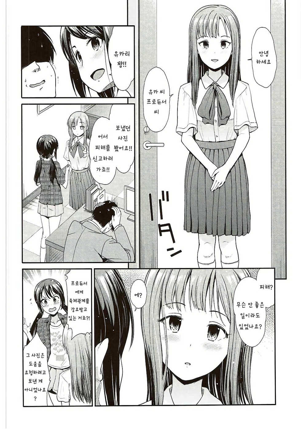 (COMIC1☆11) [Takemasaya (Takemasa Takeshi)] Daraku no Yuri Etsuraku no Sono | 타락의 백합 열락의 동산 (THE IDOLM@STER CINDERELLA GIRLS) [Korean] [멀록] - Page 8