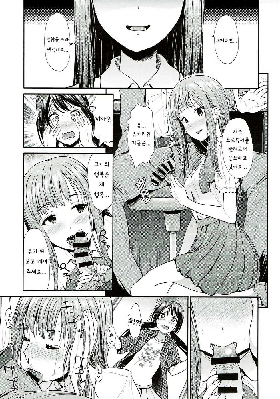 (COMIC1☆11) [Takemasaya (Takemasa Takeshi)] Daraku no Yuri Etsuraku no Sono | 타락의 백합 열락의 동산 (THE IDOLM@STER CINDERELLA GIRLS) [Korean] [멀록] - Page 9