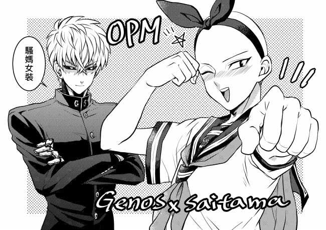 [Yu] 【Genosai book】 sample(one punch man ) sample - Page 6