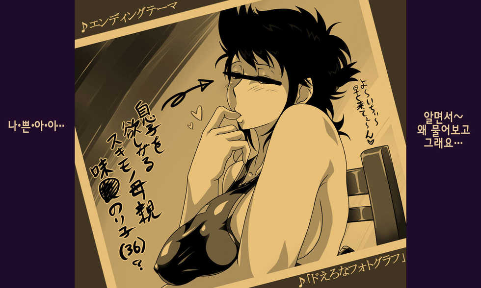 [Free Style] Aji Bitch ~Sasoi Ahe suru Haha~ (Mister Ajikko) [Korean] [히비키음란보지푸슉푸슉] - Page 28