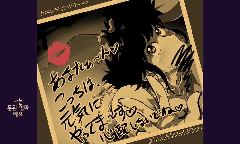 [Free Style] Aji Bitch ~Sasoi Ahe suru Haha~ (Mister Ajikko) [Korean] [히비키음란보지푸슉푸슉] - Page 36