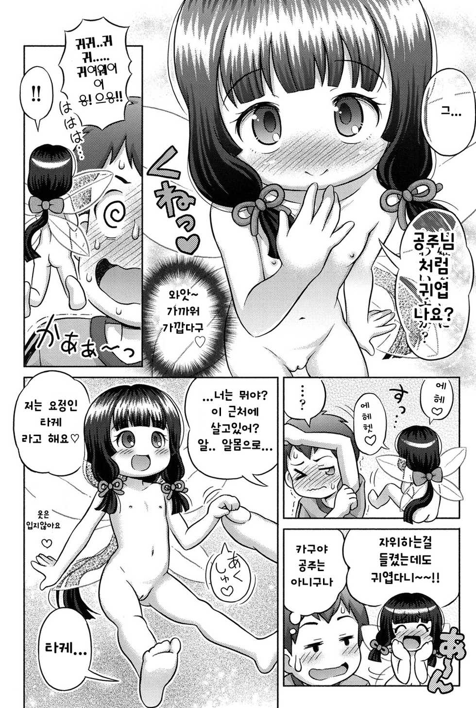 [Lasto] Takekara H na Kaguya-hime!?  (Niji "Lo" 1-nensei) [Korean] [Decensored] [Digital] - Page 4
