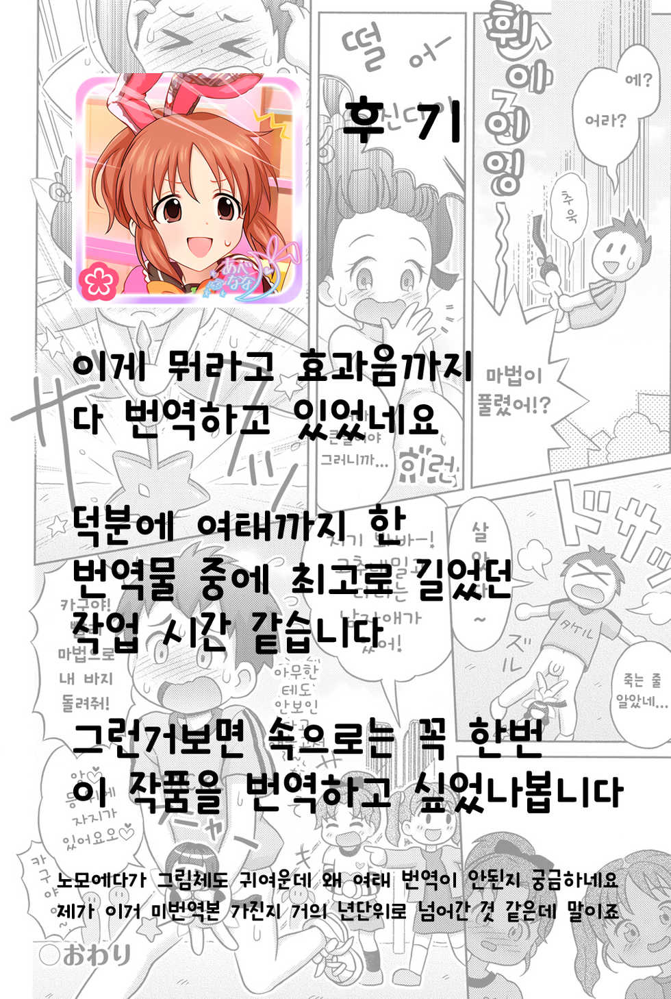 [Lasto] Takekara H na Kaguya-hime!?  (Niji "Lo" 1-nensei) [Korean] [Decensored] [Digital] - Page 17