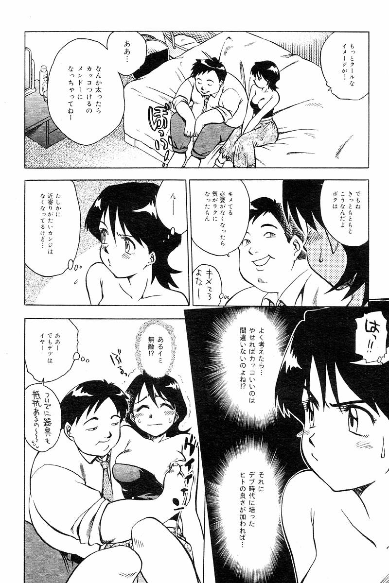 Comic Tororo 2000-10 - Page 30