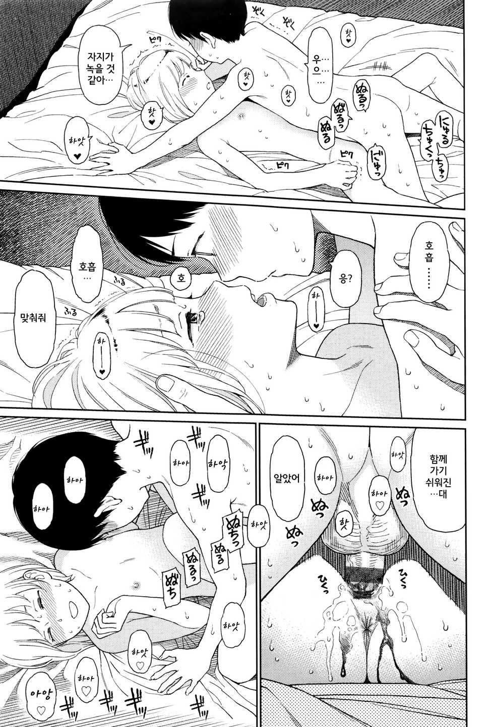 [Higashiyama Show] Implicity Ch. 1 [Korean] - Page 18