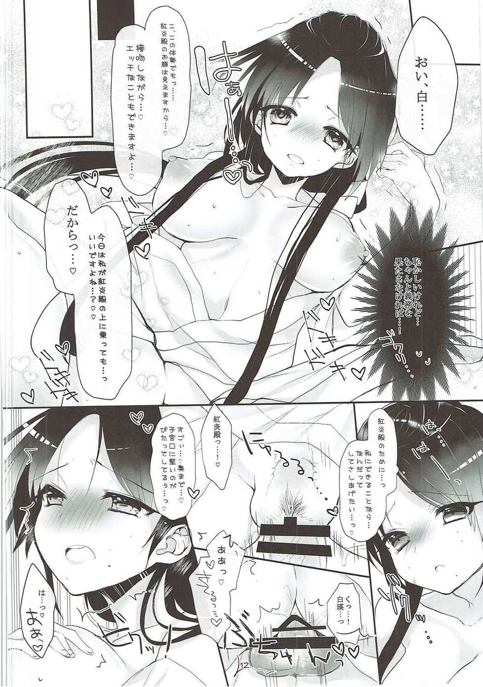 (CCTokyo135) [sardonyx (Shiru)] Oku-sama wa Dai-ichi-oujo (Magi: The Labyrinth of Magic) - Page 11