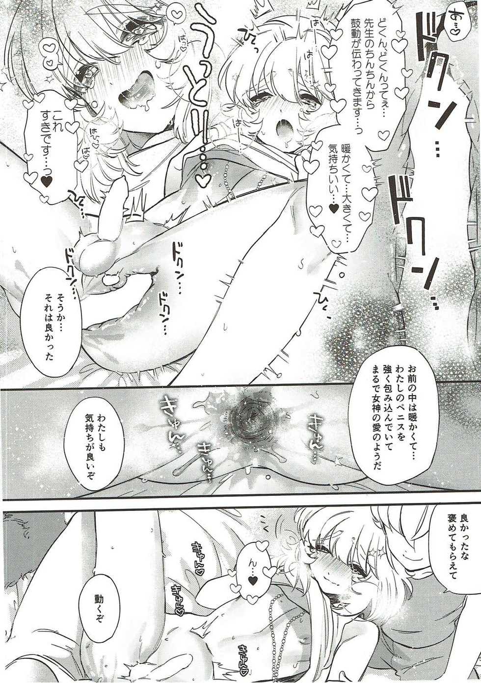 (C91) [Ne. (Shiromitsu Daiya)] Seiiki ni Semen Shinkou ga Aru Sekai no Hyouga (Saint Seiya) - Page 19