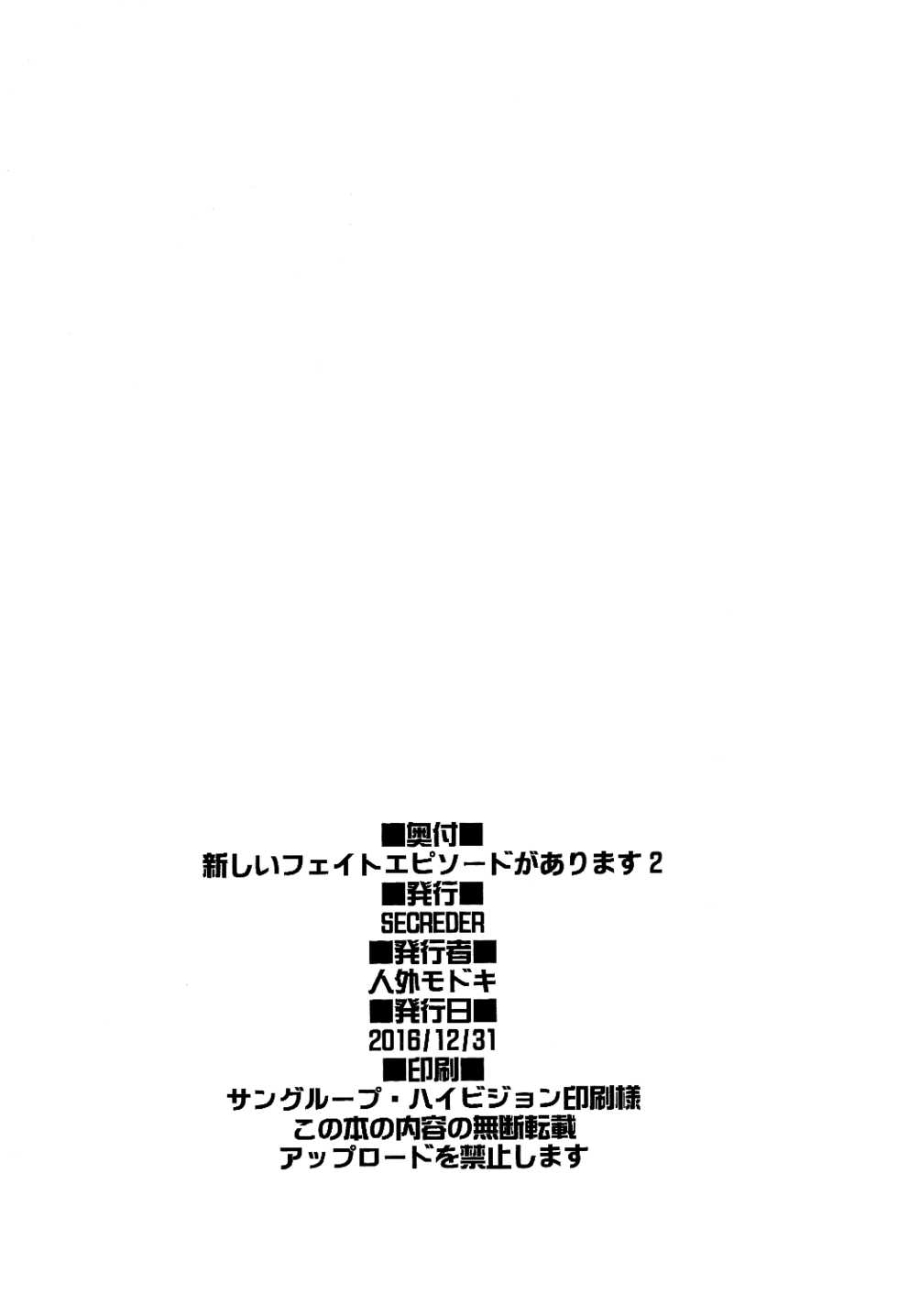 (C91) [SECREDER (Jingai Modoki)] Atarashii Fate Episode ga Arimasu! 2 | There's a New Fate Episode! 2 (Granblue Fantasy) [English] [S.T.A.L.K.E.R] - Page 23