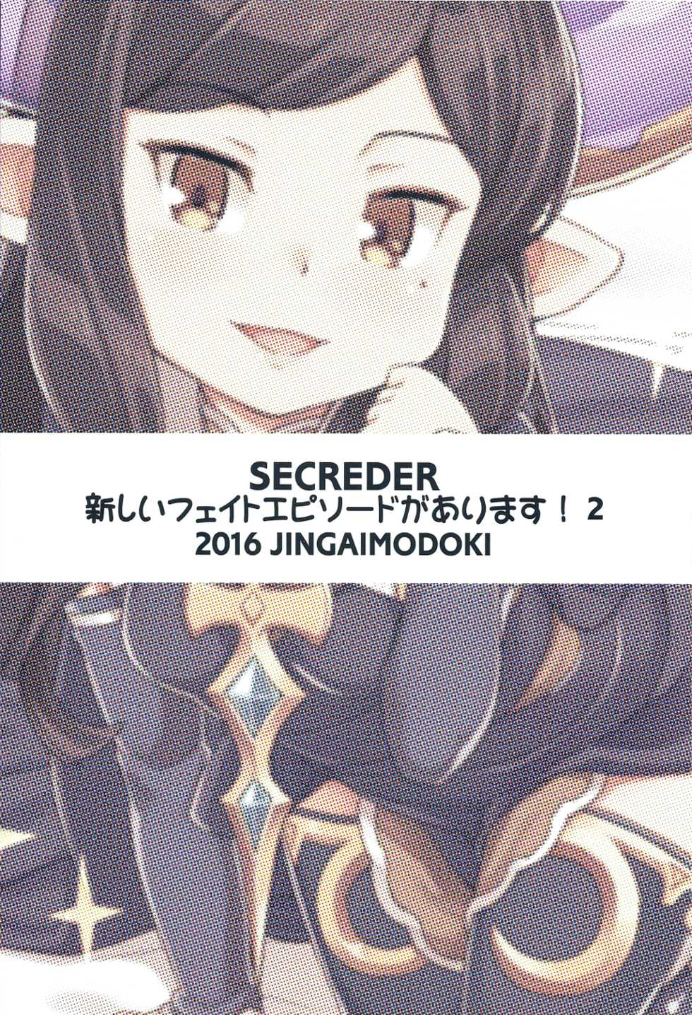 (C91) [SECREDER (Jingai Modoki)] Atarashii Fate Episode ga Arimasu! 2 | There's a New Fate Episode! 2 (Granblue Fantasy) [English] [S.T.A.L.K.E.R] - Page 24