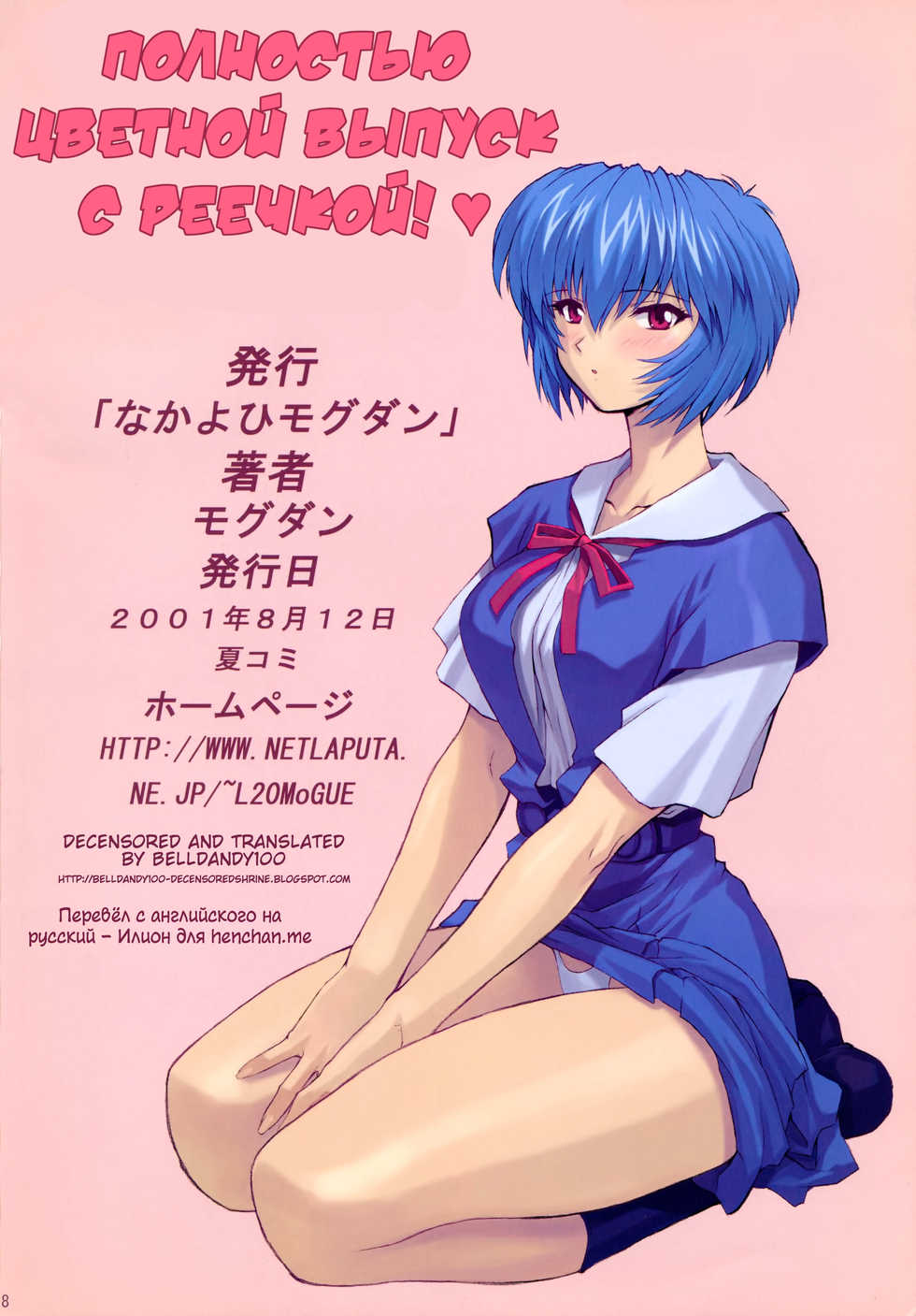 (C60) [Nakayohi Mogudan (Mogudan)] Ayanami 2 Hokenshitsu Hen (Neon Genesis Evangelion) [Russian] [Илион] [Decensored] - Page 18