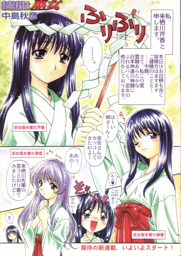 (C57) [STUDIO RUNAWAY WOLF (Nakajima Akihiko)] Miko vs Maid No. 2 (Various) - Page 3