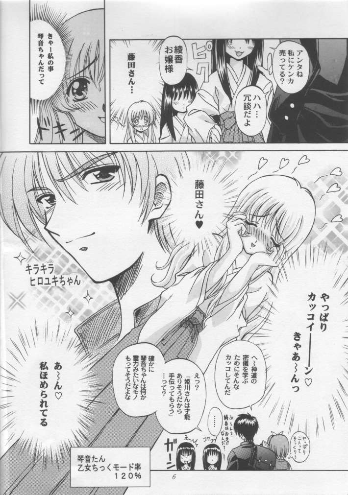 (C57) [STUDIO RUNAWAY WOLF (Nakajima Akihiko)] Miko vs Maid No. 2 (Various) - Page 6