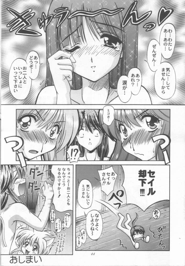 (C57) [STUDIO RUNAWAY WOLF (Nakajima Akihiko)] Miko vs Maid No. 2 (Various) - Page 40
