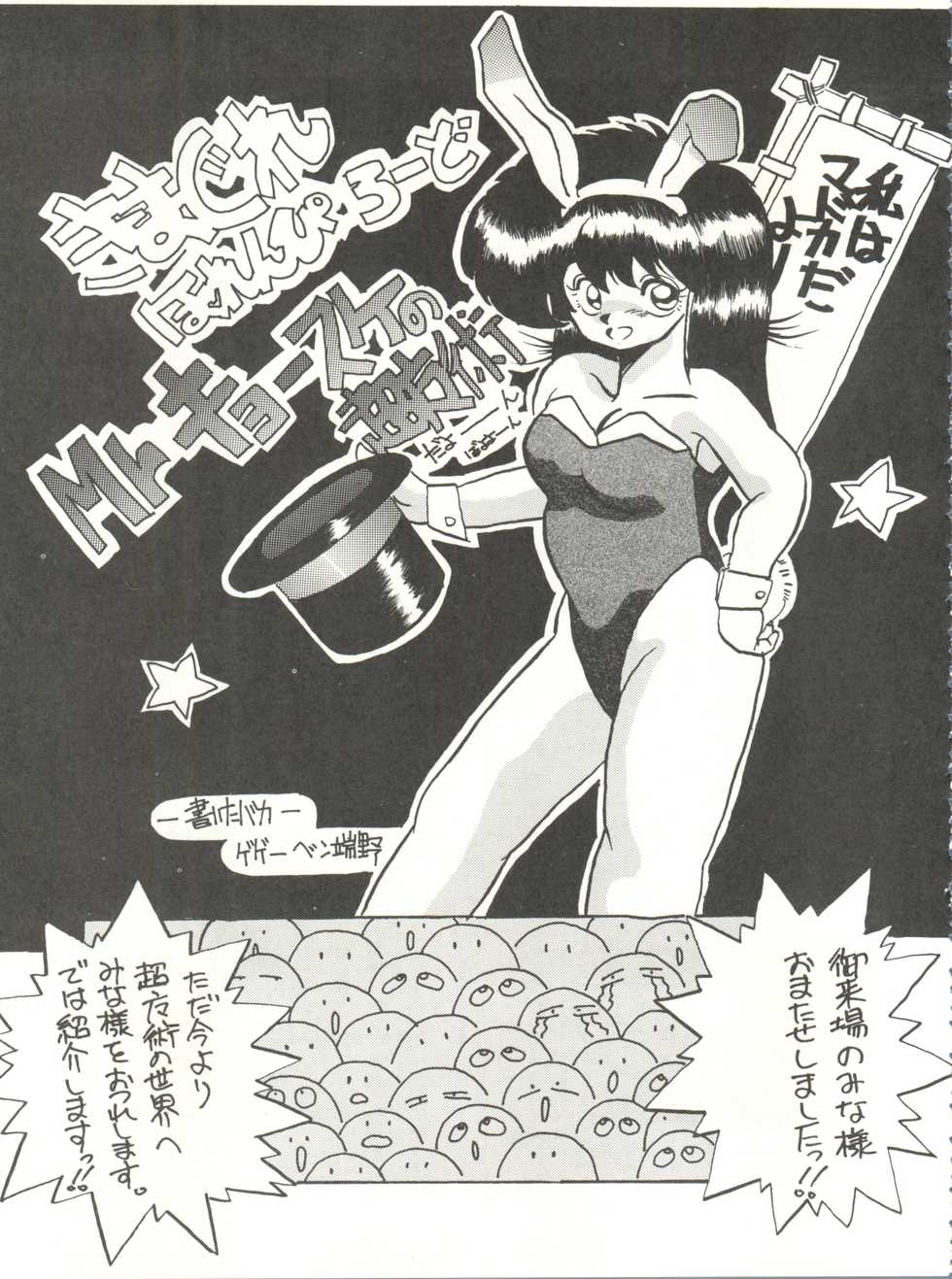 [Zakennayo (JAGD PKAG,  ゲゲーベン端野, Irotsuki Sakari)] Super Real Elena Part 3 (Legendary Idol Eriko, Ranma 1/2) - Page 22