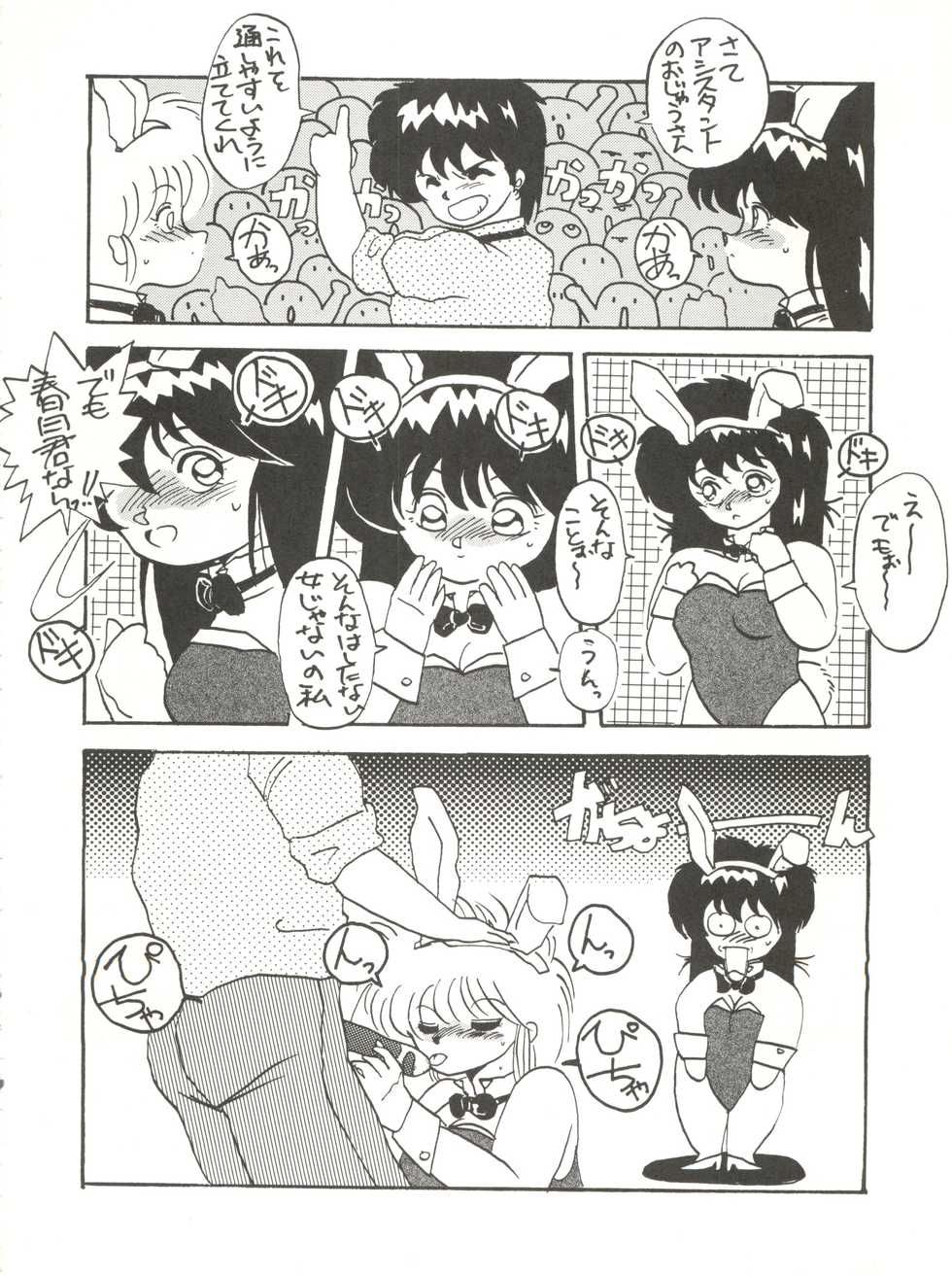 [Zakennayo (JAGD PKAG,  ゲゲーベン端野, Irotsuki Sakari)] Super Real Elena Part 3 (Legendary Idol Eriko, Ranma 1/2) - Page 27